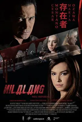 存在者(2015)