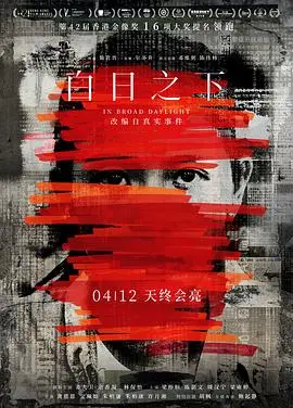 白日之下国语