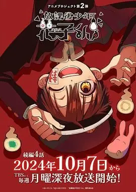 放学后少年花子君