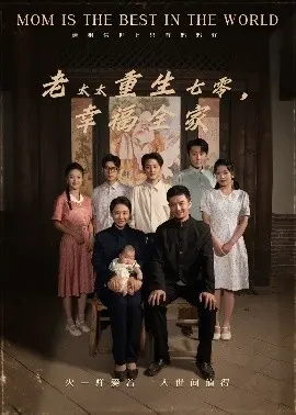 老太太重生七零幸福全家