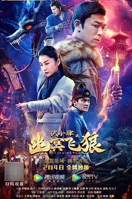 狄小肆之幽冥飞狼(2022)