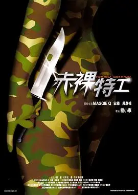 赤裸特工粤语