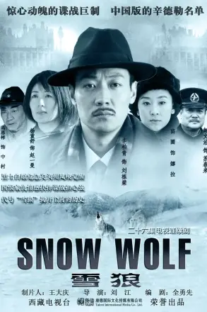 雪狼