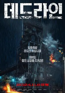 最后期限2024