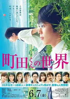 町田君的世界(2019)