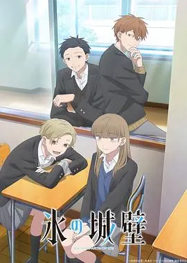 冰之城墙