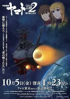 宇宙战舰大和号2202爱的战士们(2018)