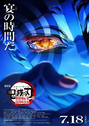 鬼灭之刃无限城篇第一章猗窝座再袭