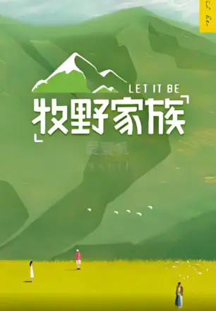 牧野家族 会员Plus版