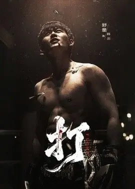 打