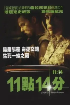 11点14分