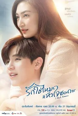 需要浪漫(2021)