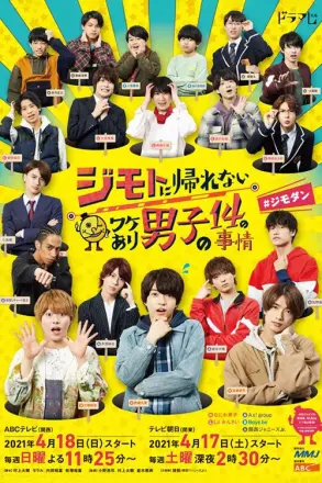 14个由于特殊原因不能回老家的男子