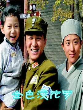 金色曼陀罗(2012)