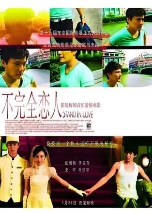 不完全恋人