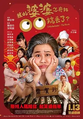 我的婆婆怎么把oo搞丢了(2023)