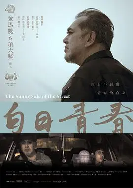 白日青春(2023)