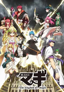 魔笛magi