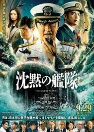 沉默的舰队 第一季：东京湾大海战