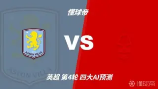 26_27赛季英超第4轮全场回放：阿斯顿维拉vs诺丁汉森林