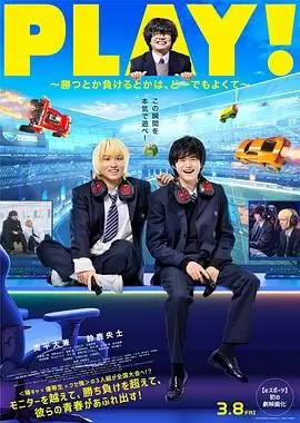 PLAY! 输赢怎样都行