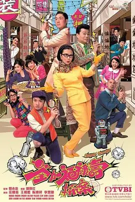 荃加福禄寿探案(2011·电视剧)