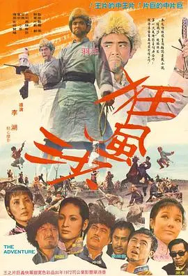 狂风沙