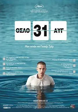 奥斯陆8月31日(2011)