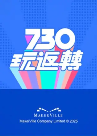 730 玩返转