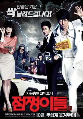 占卜师们(2012)