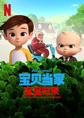 宝贝老板：重围商界第一季
