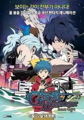 鬼信使(2014)