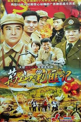 大围剿