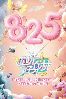 哎呀好身材第一季