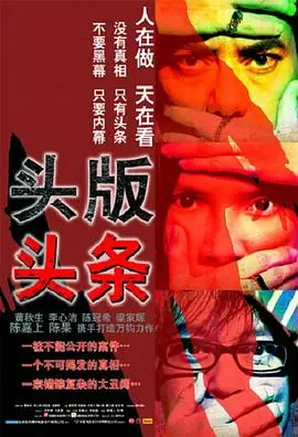 a1头条(2004)