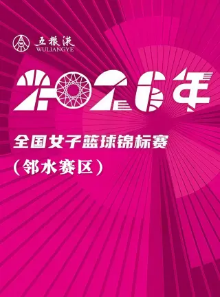 全国女子篮球锦标赛邻水赛区全场回放北京师范大学vs山东赤水河酒