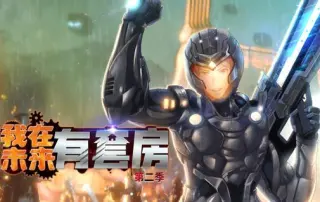 我在未来有套房 动态漫画 第一季