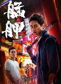 艋舺之英雄赤女(2018)