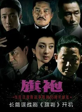 旗袍(2010)