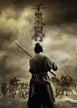 千里不留行(2022)