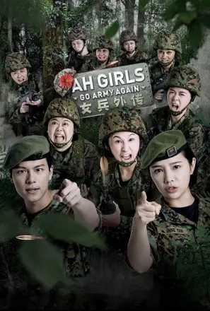 女兵外传2