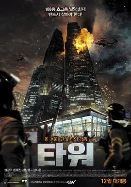 摩天楼(2012)