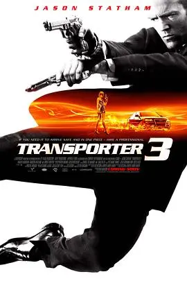 玩命快递3(2008)