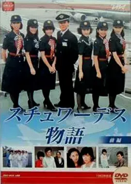 空中小姐