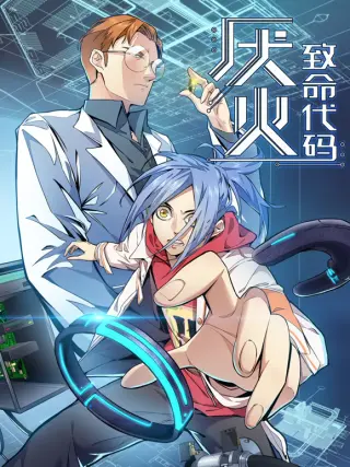 厌火动态漫