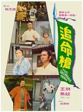 追命枪(1971)