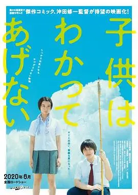 孩子不想理解(2020)