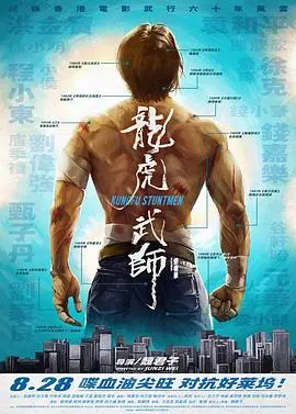 龙虎武师2021