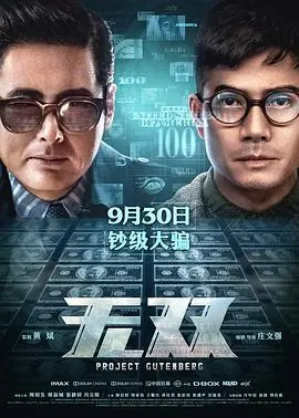 无双(粤语版)