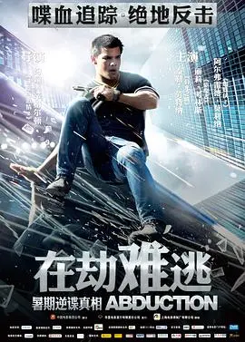 在劫难逃(2011)